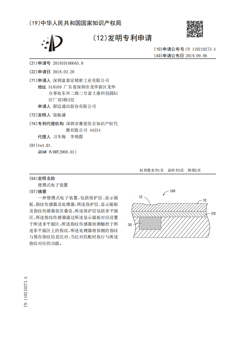 便携式电子装置