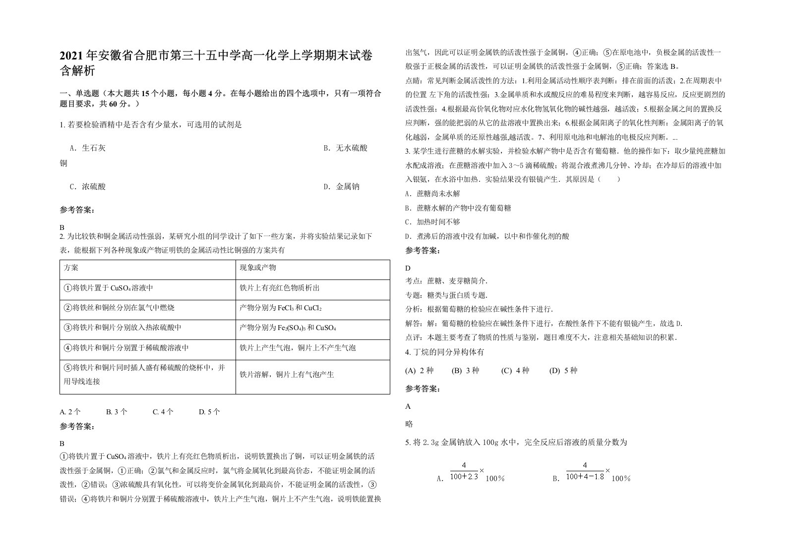 2021年安徽省合肥市第三十五中学高一化学上学期期末试卷含解析