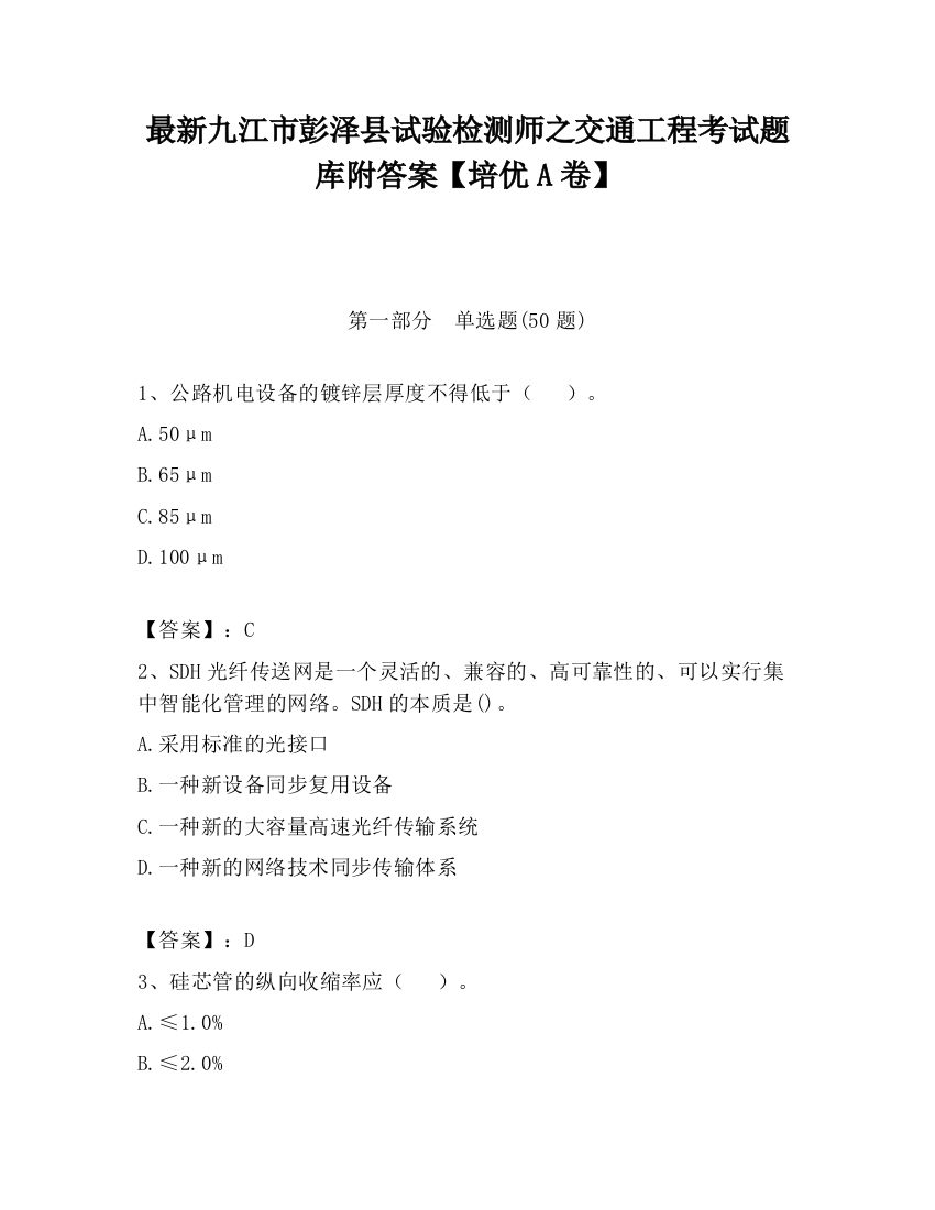 最新九江市彭泽县试验检测师之交通工程考试题库附答案【培优A卷】