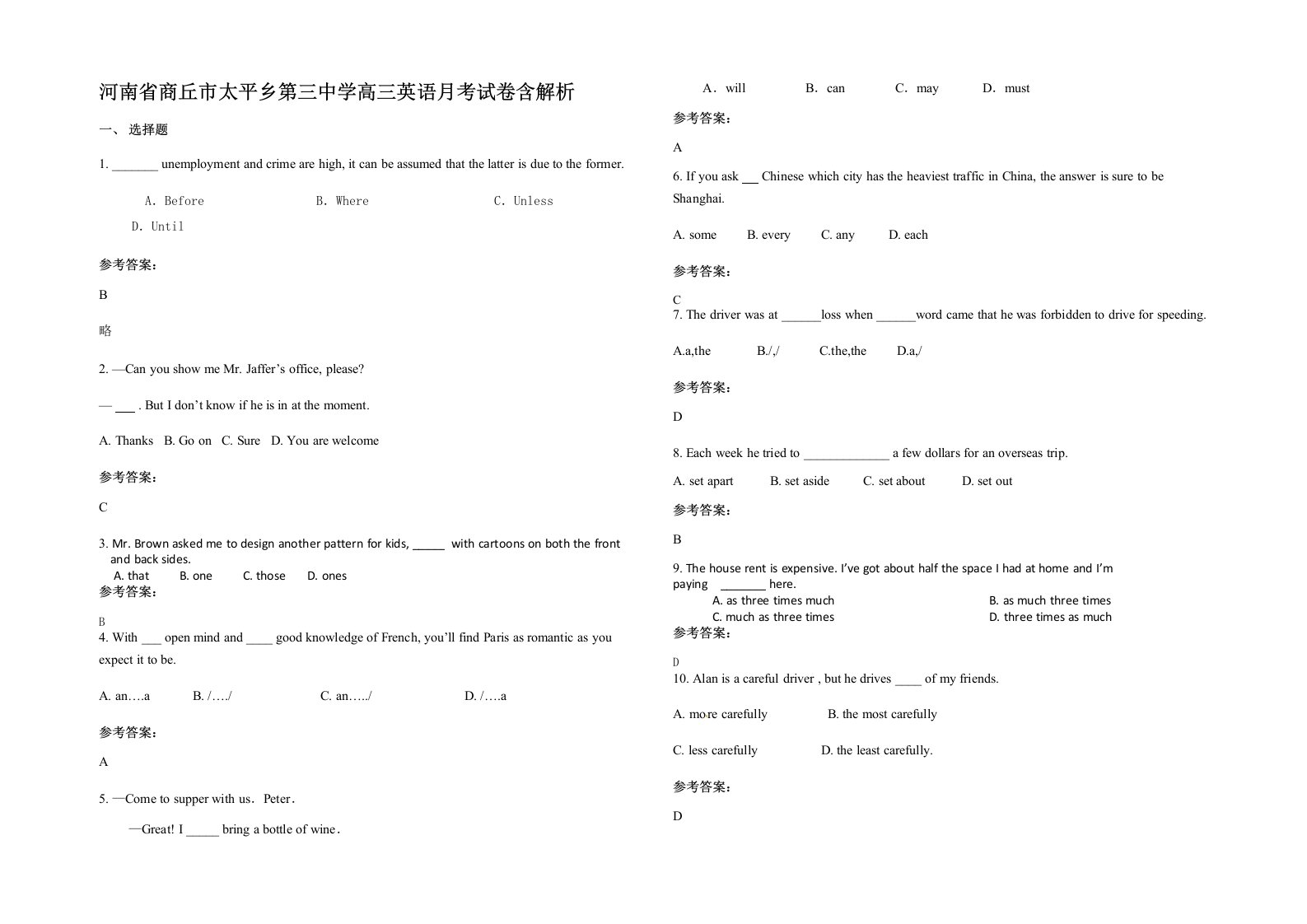 河南省商丘市太平乡第三中学高三英语月考试卷含解析