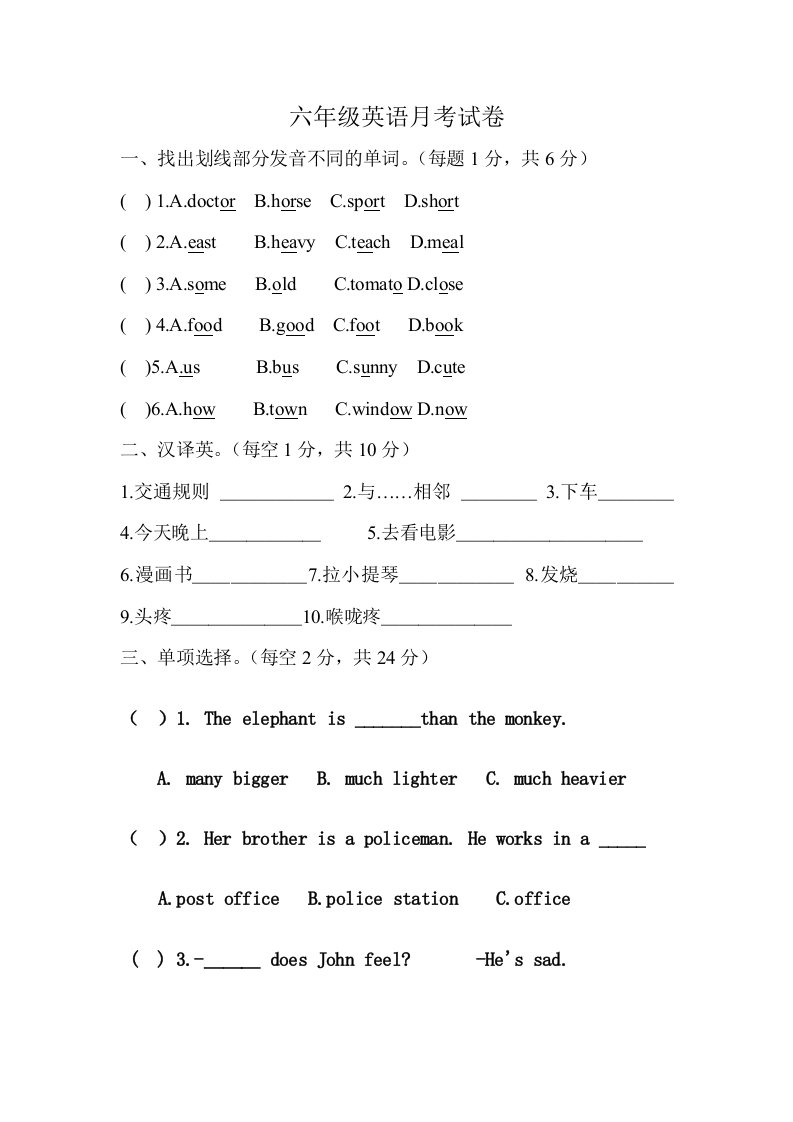 六年级英语月考试卷