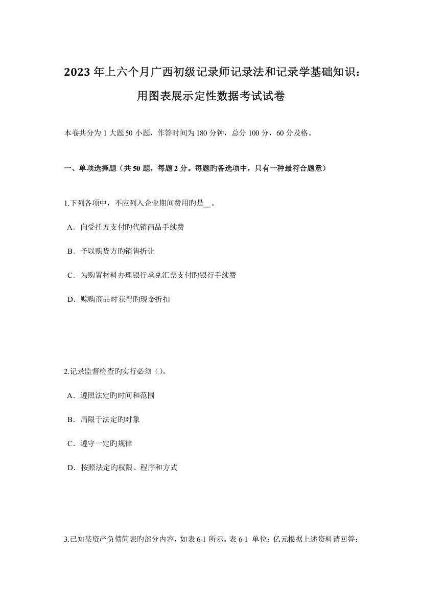 2023年上半年广西初级统计师统计法和统计学基础知识用图表展示定性数据考试试卷