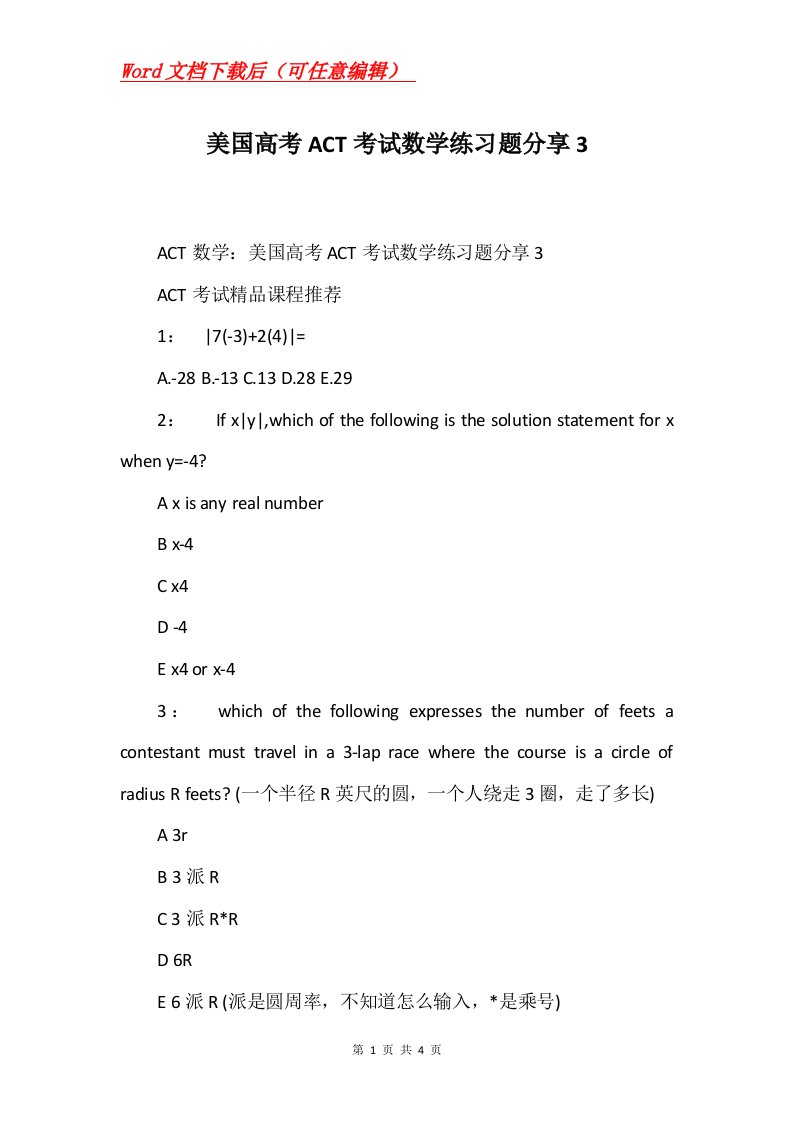 美国高考ACT考试数学练习题分享3