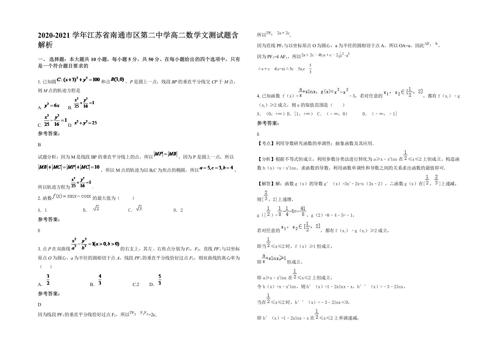 2020-2021学年江苏省南通市区第二中学高二数学文测试题含解析