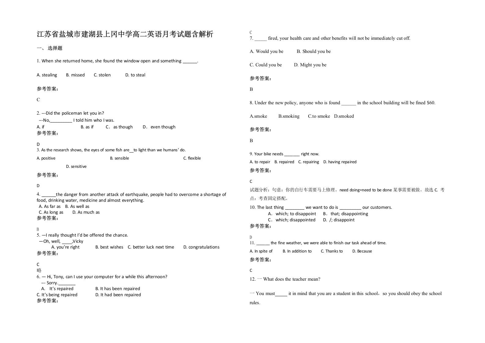 江苏省盐城市建湖县上冈中学高二英语月考试题含解析