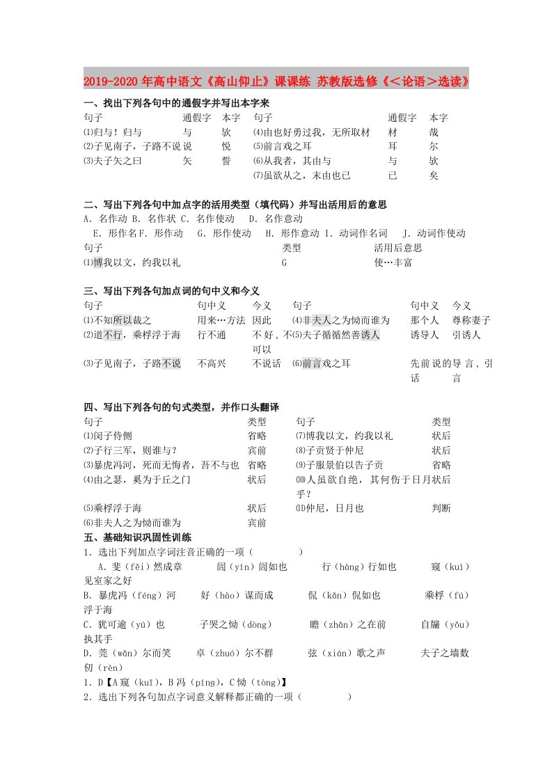 2019-2020年高中语文《高山仰止》课课练