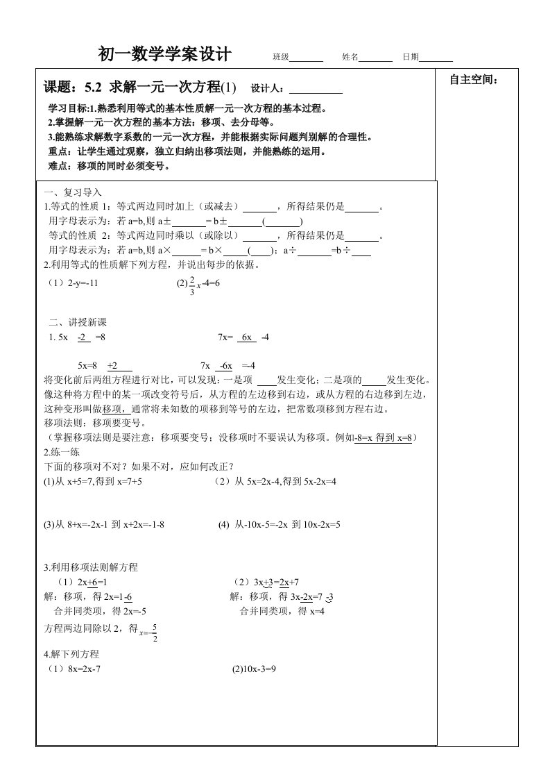 初一数学学案设计模板3方程