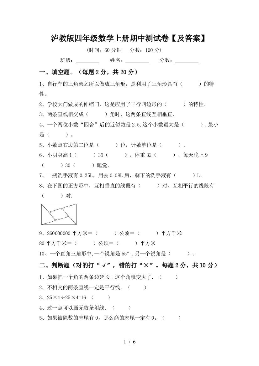 泸教版四年级数学上册期中测试卷【及答案】