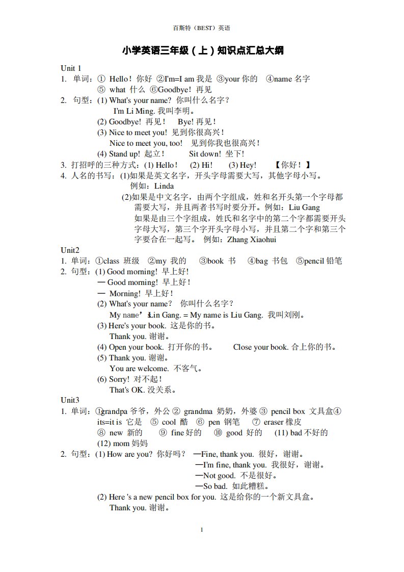 辽师大新版小学三年级英语(上)期末总复习资料