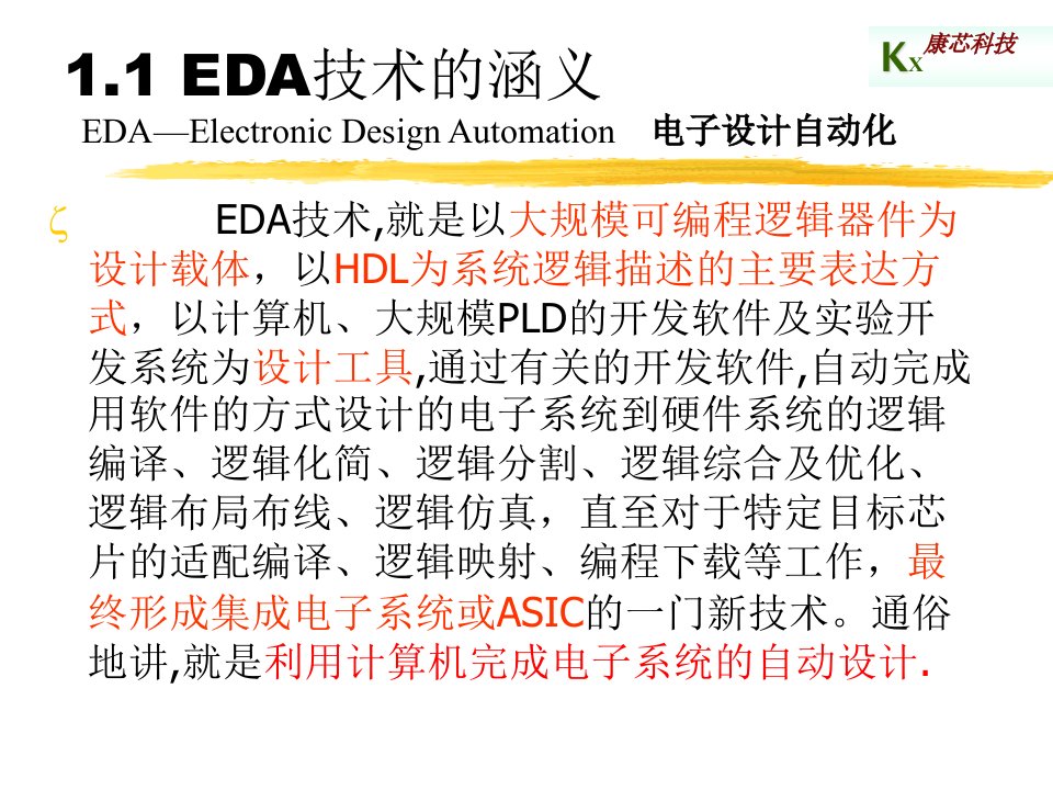 eda总结