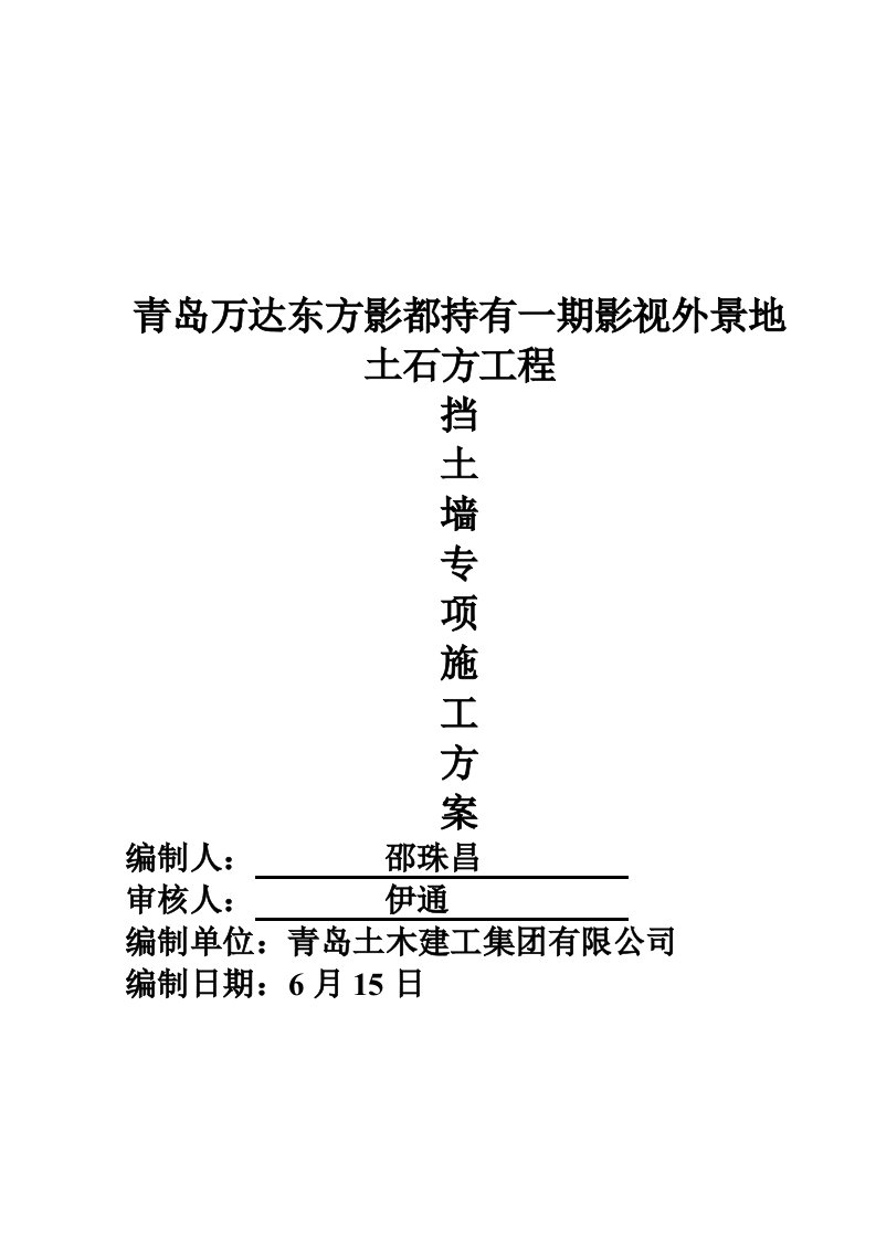 浆砌石挡土墙专项施工方案