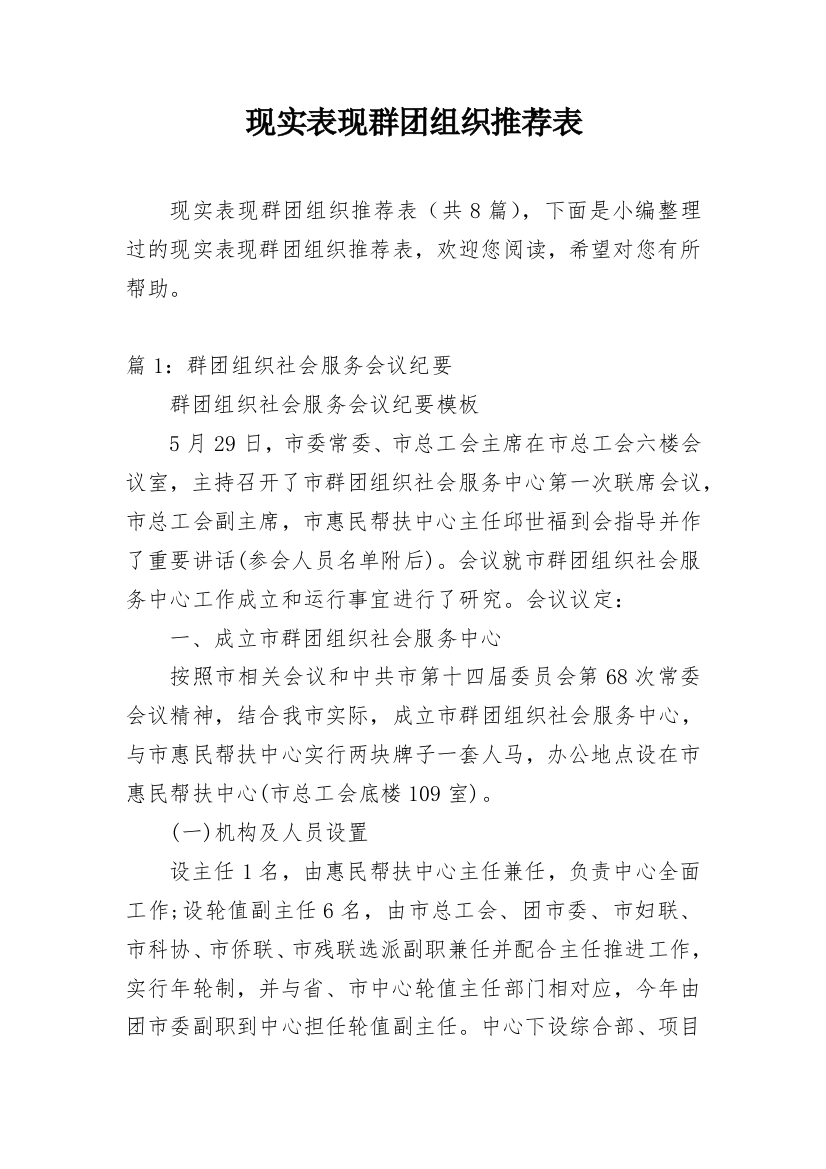 现实表现群团组织推荐表