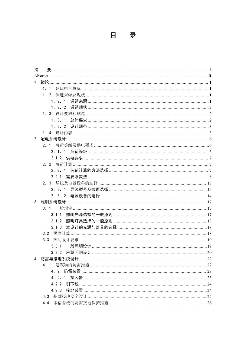 某高校学生宿舍电气施工图设计