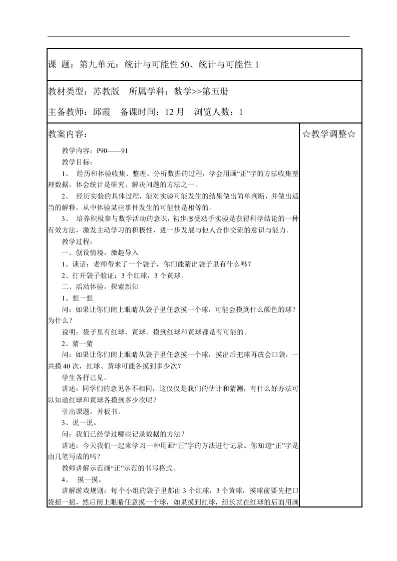 苏教版三年级上册数学教案