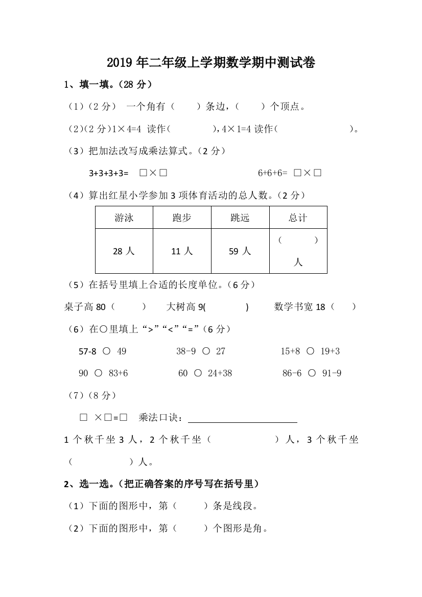 二年级上数学期中测试卷轻松夺冠人教新课标版无答案