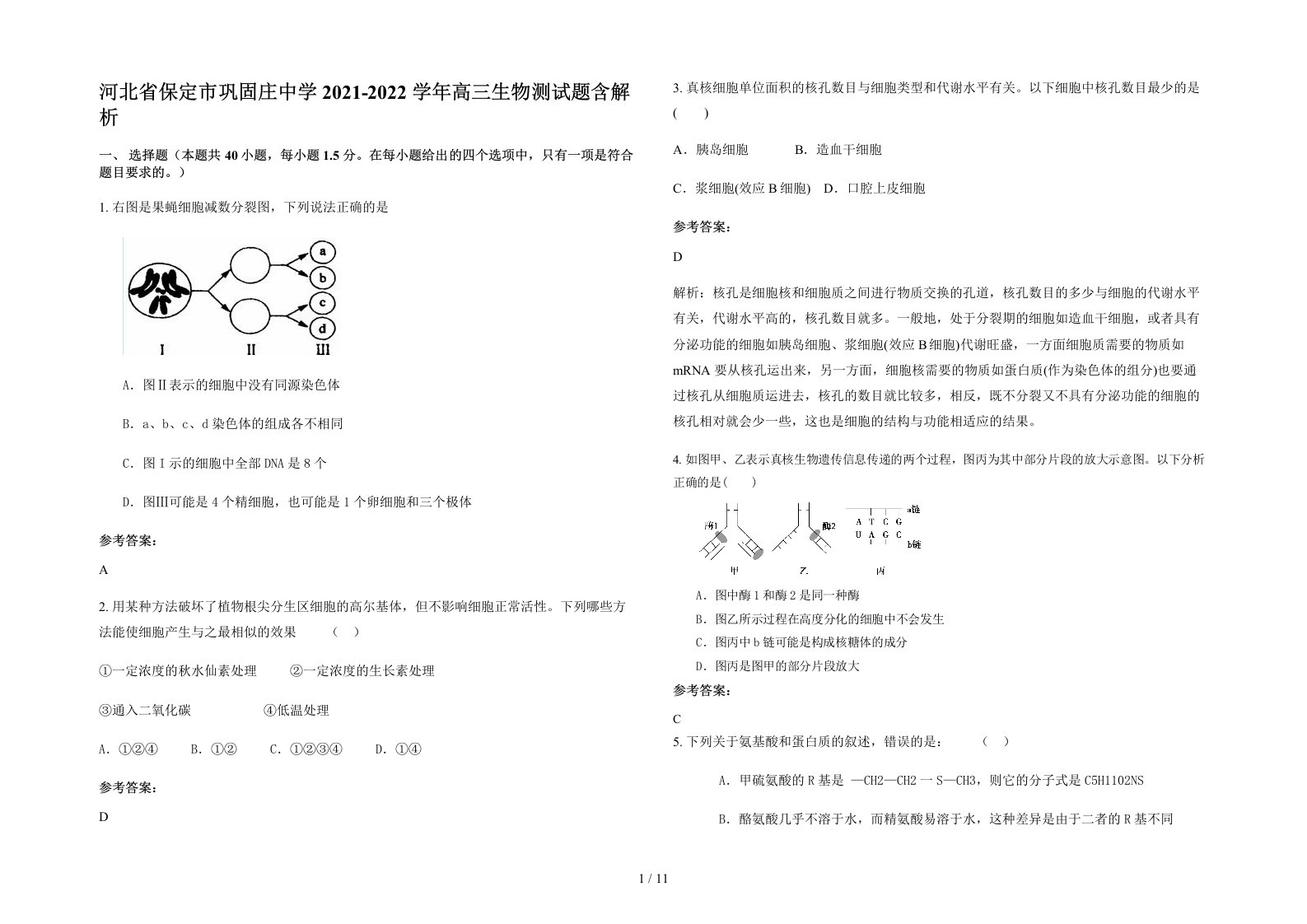 河北省保定市巩固庄中学2021-2022学年高三生物测试题含解析