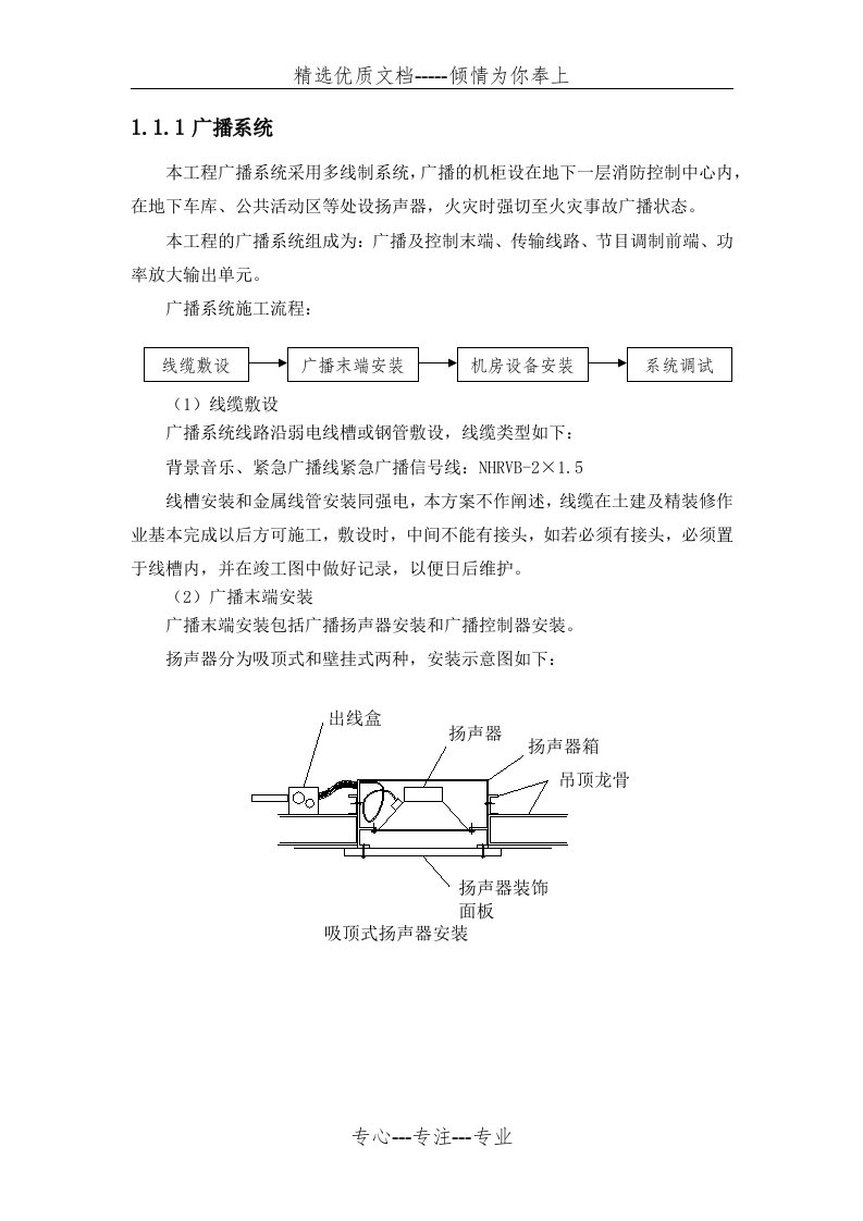 广播系统施工技术方案(共2页)