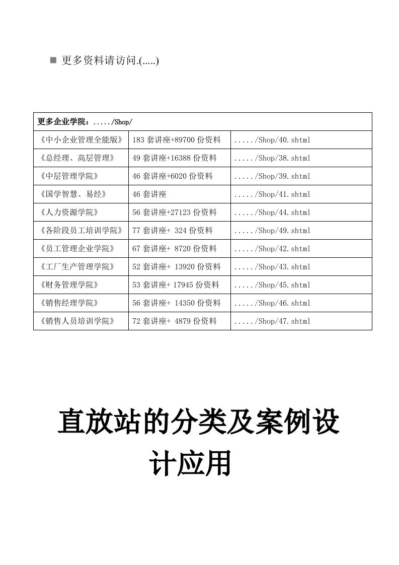 直放站的分类及案例设计应用研讨