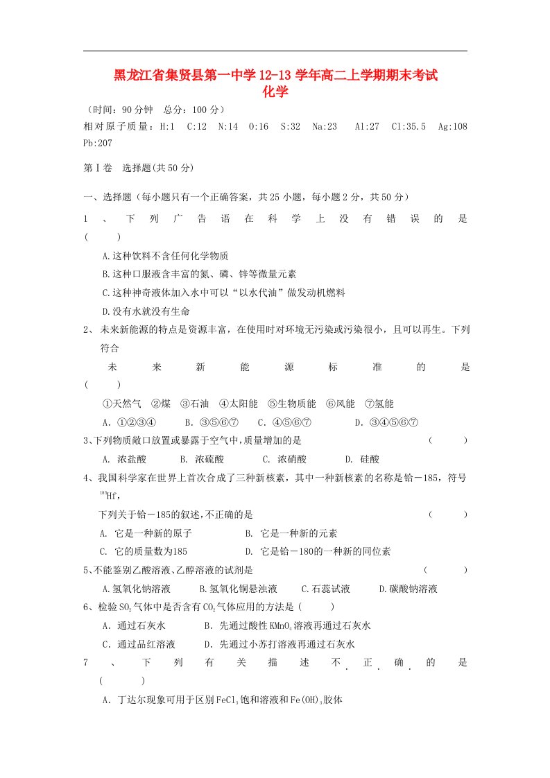 黑龙江省集贤县高二化学上学期期末考试试题新人教版