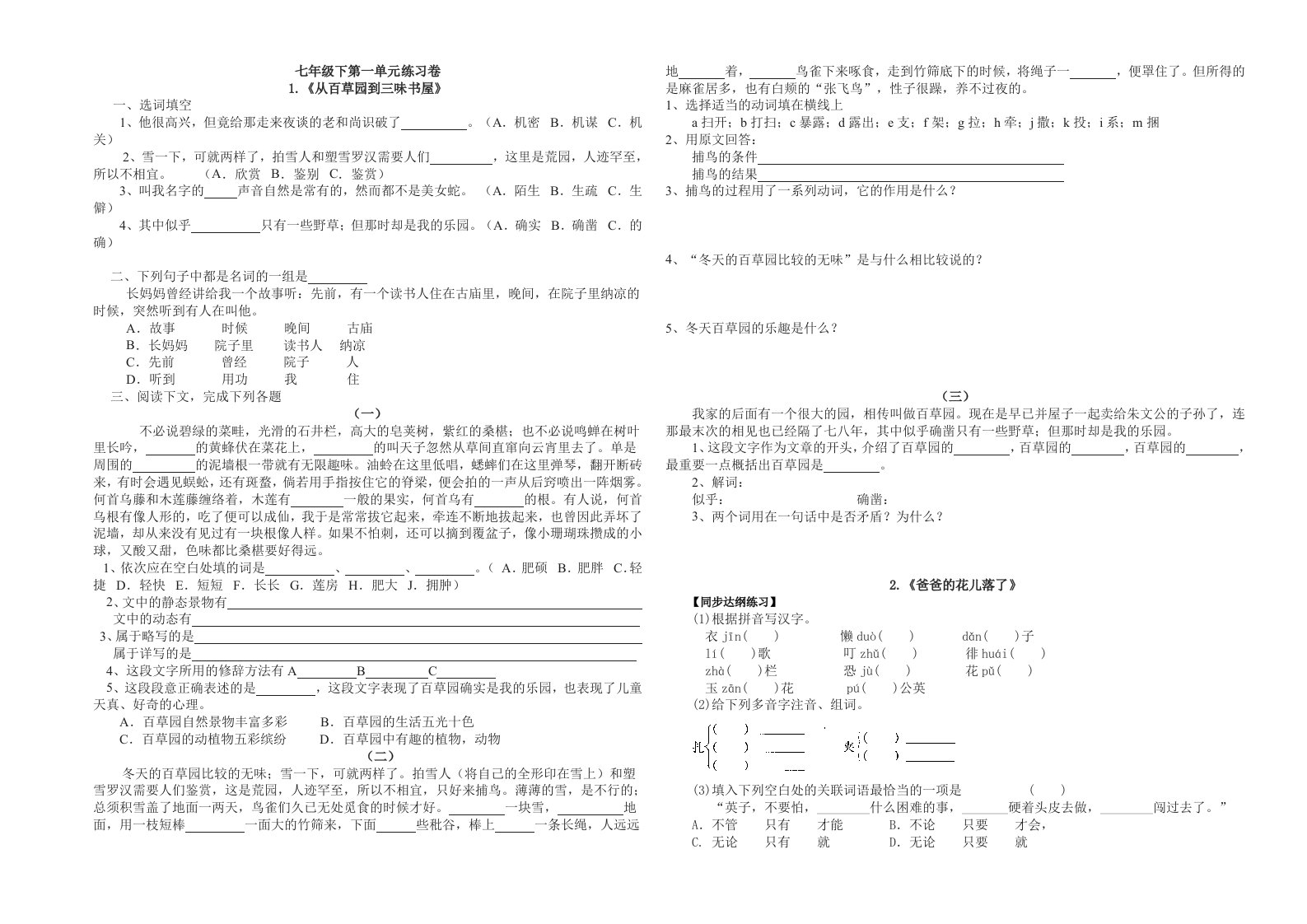 七年级语文下册阅读练习卷