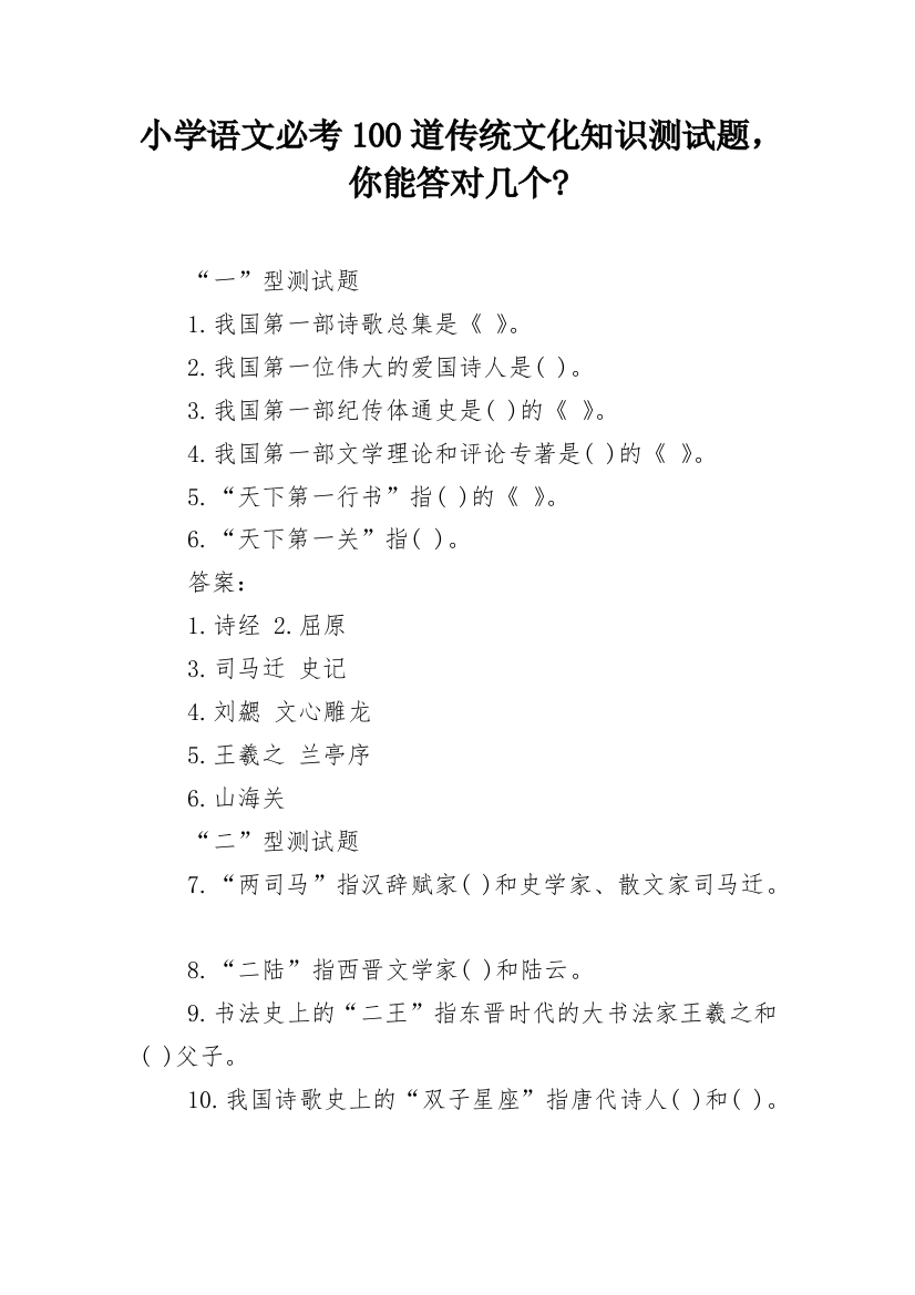 小学语文必考100道传统文化知识测试题，你能答对几个-