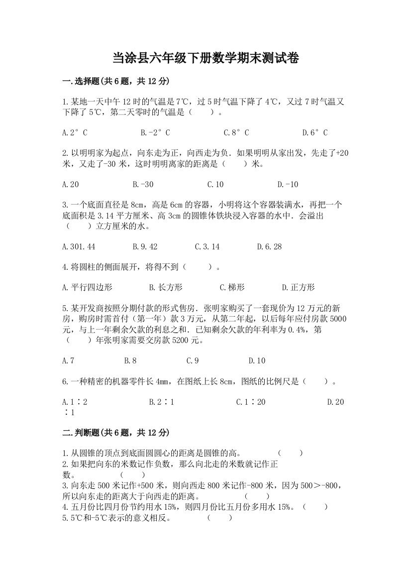 当涂县六年级下册数学期末测试卷及完整答案一套