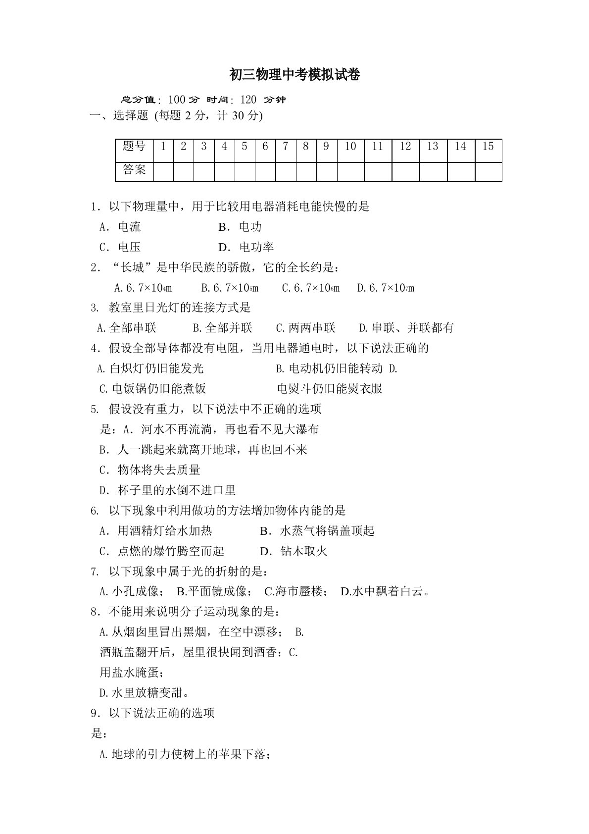 初三物理中考模拟试卷