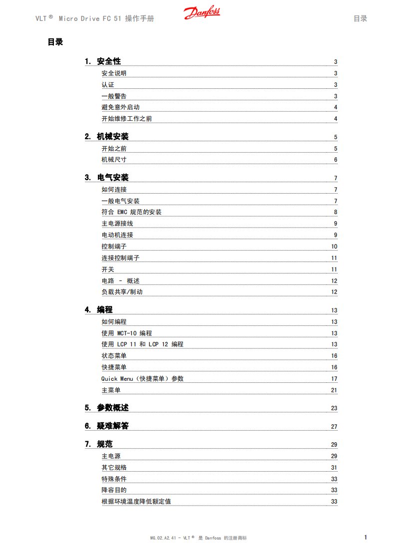 丹佛斯变频器FC51操作说明书