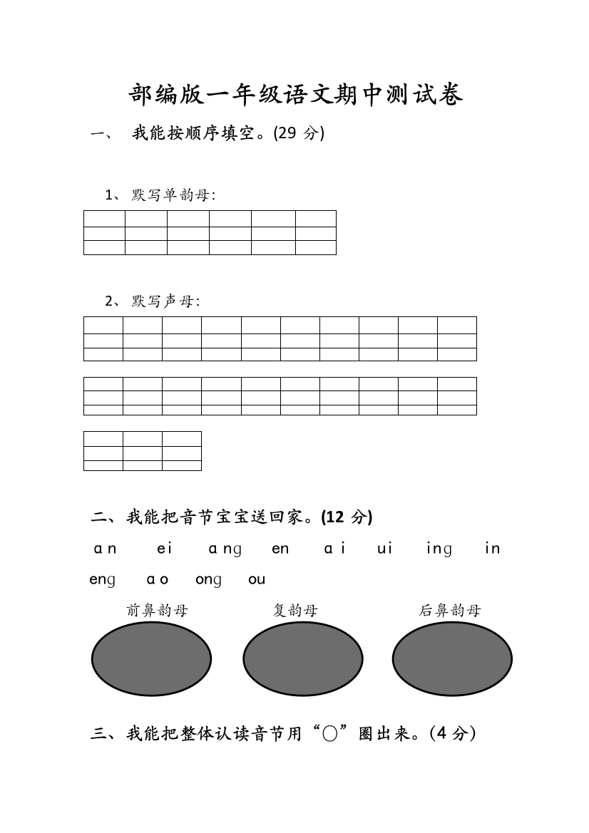 【小学精品】部编版一年级语文上册期中测试卷