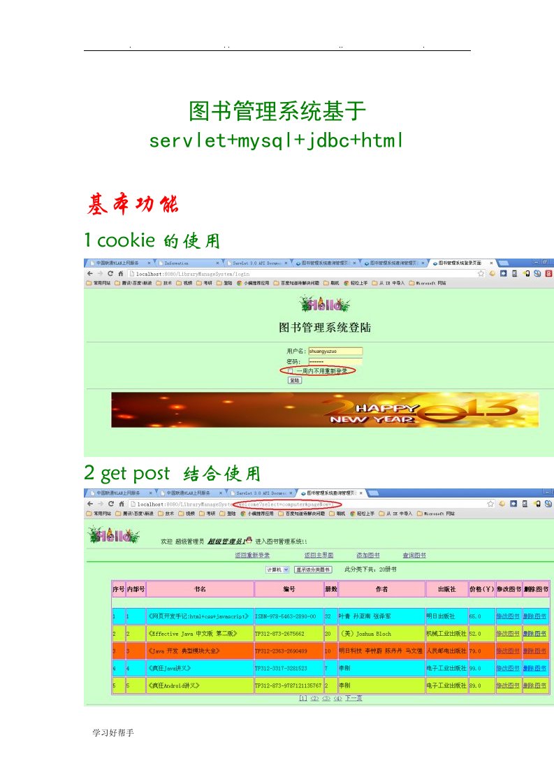 图书管理系统servletmysqljdbchtml