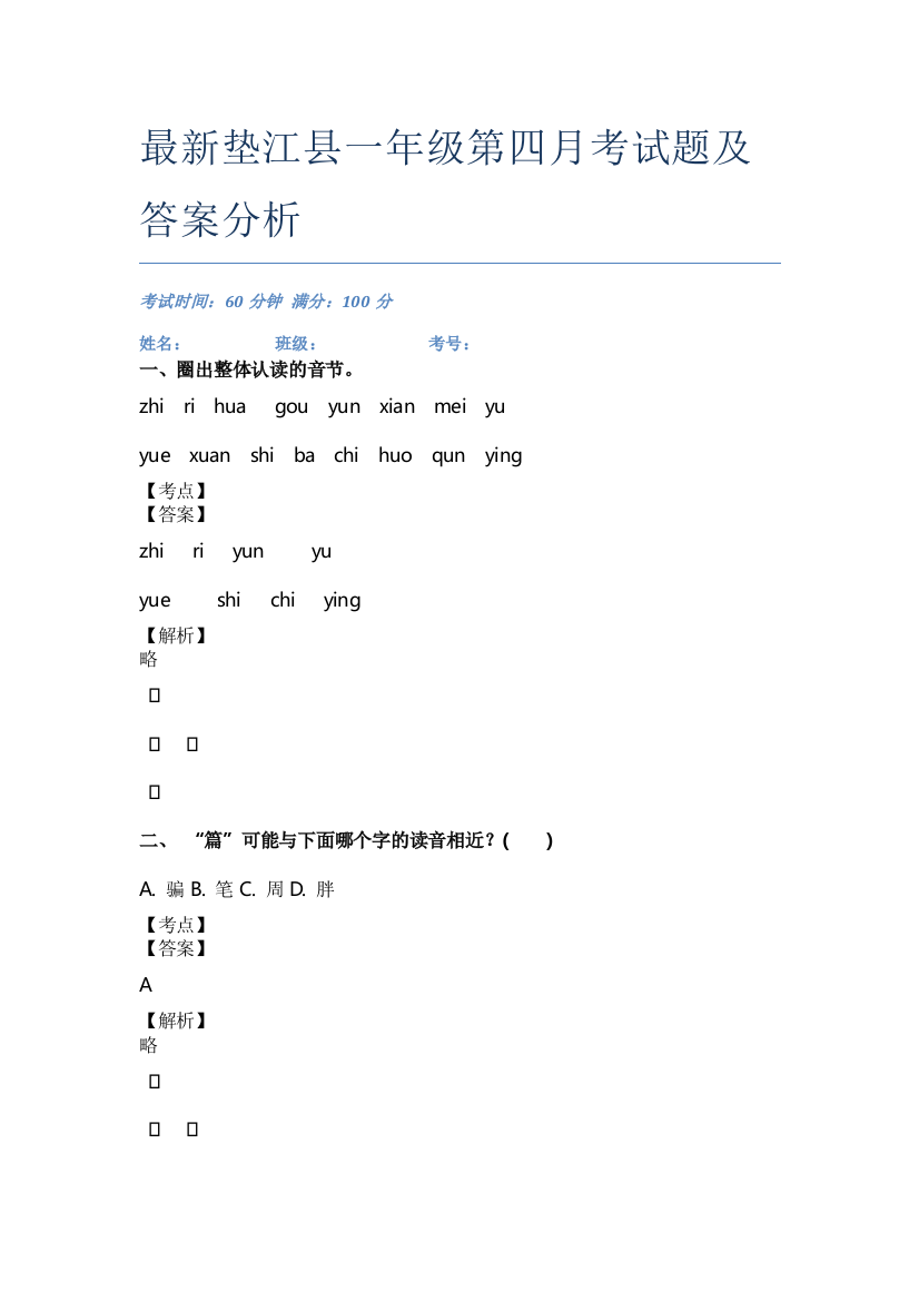 最新垫江县一年级第四月考试题及答案分析