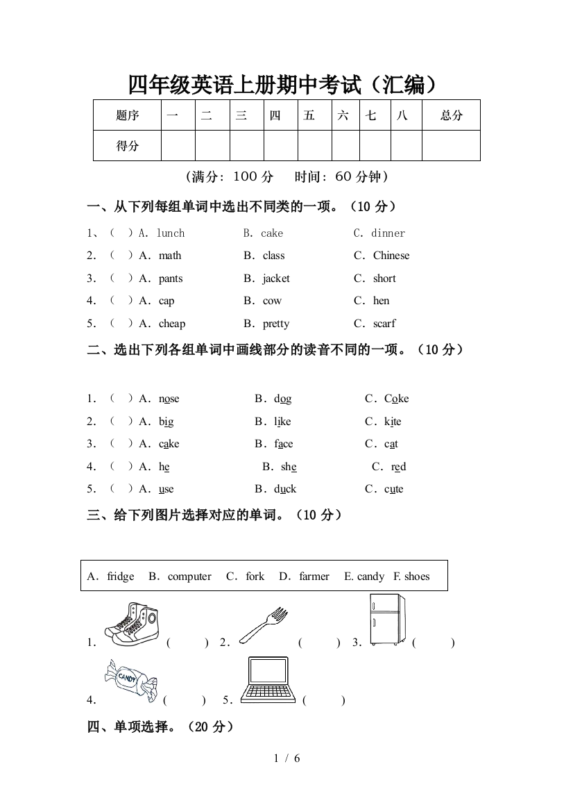 四年级英语上册期中考试(汇编)