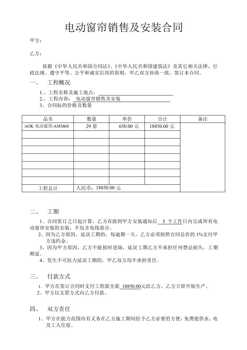 电动窗帘销售及安装合同