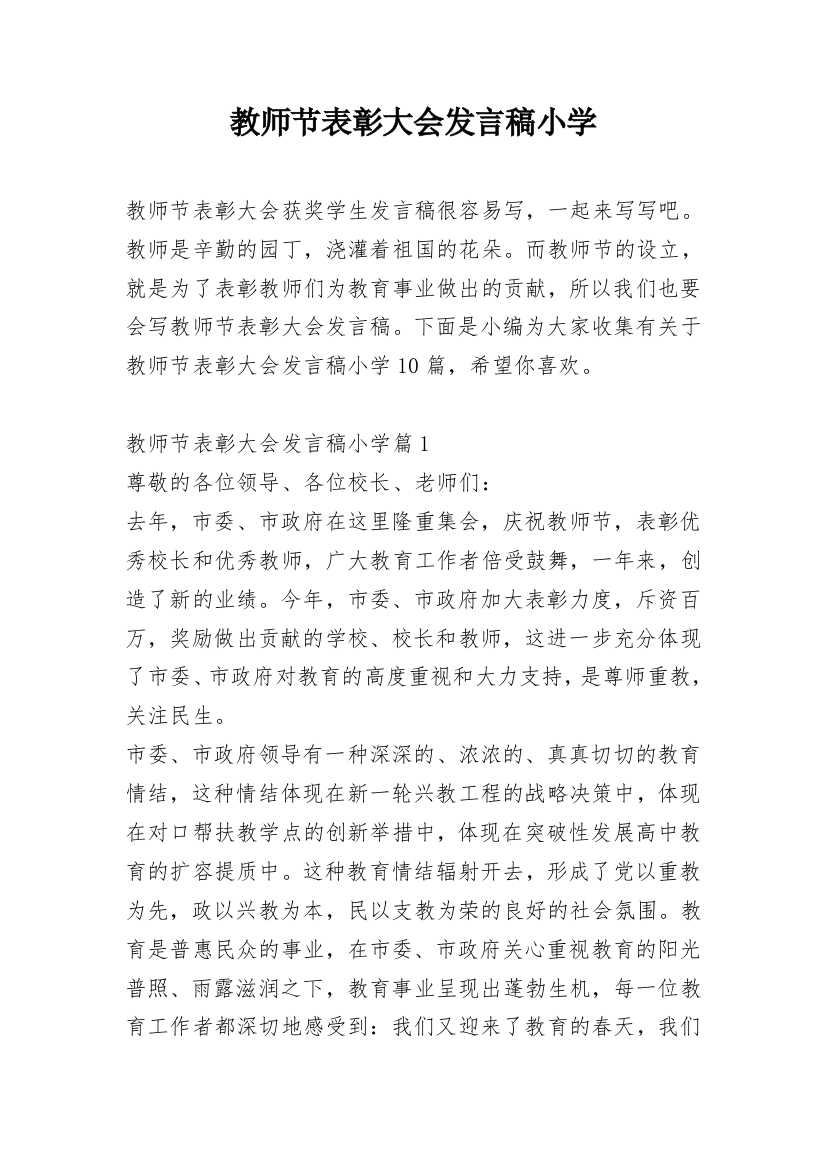 教师节表彰大会发言稿小学_2