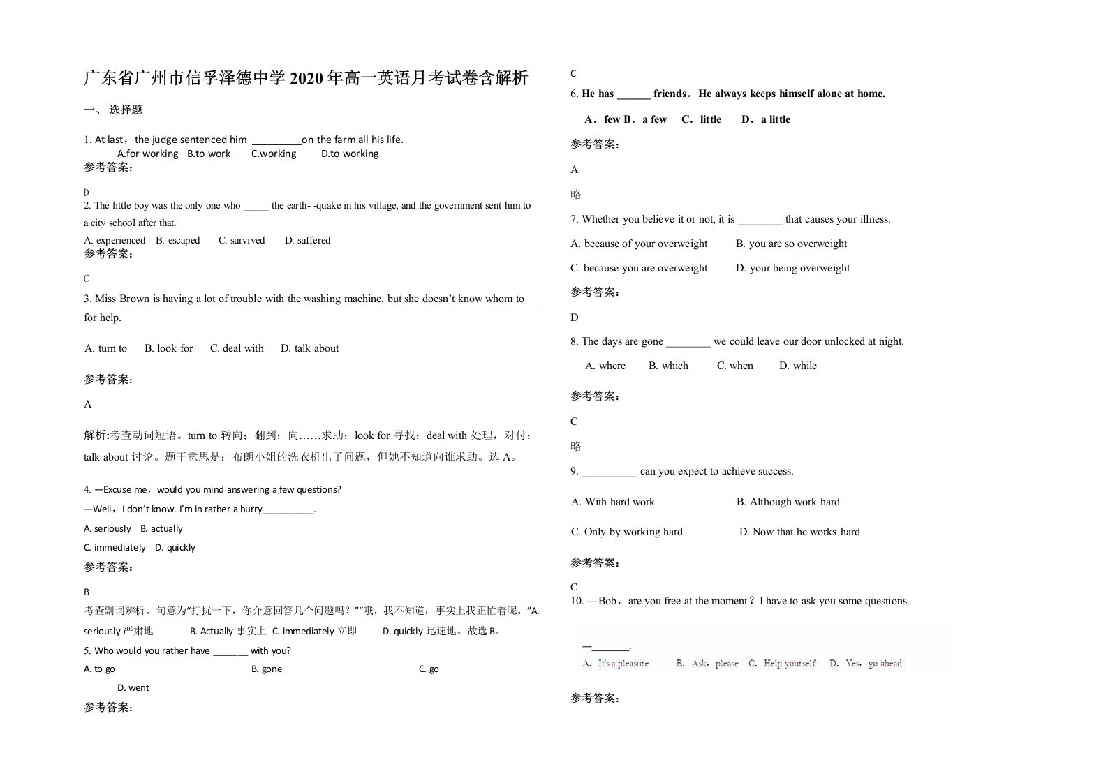 广东省广州市信孚泽德中学2020年高一英语月考试卷含解析