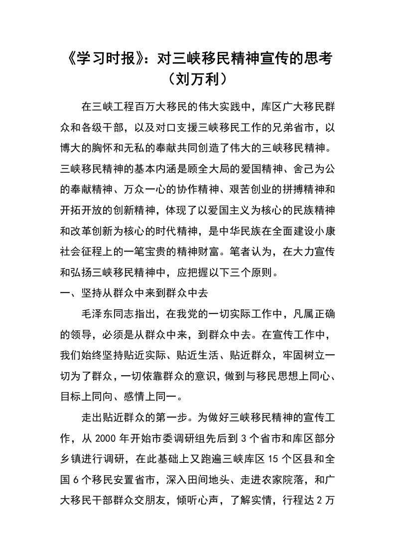 《学习时报》：对三峡移民精神宣传的思考（刘万利）