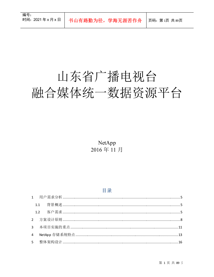 山东省广播电视台融合媒体统一数据资源平台V2