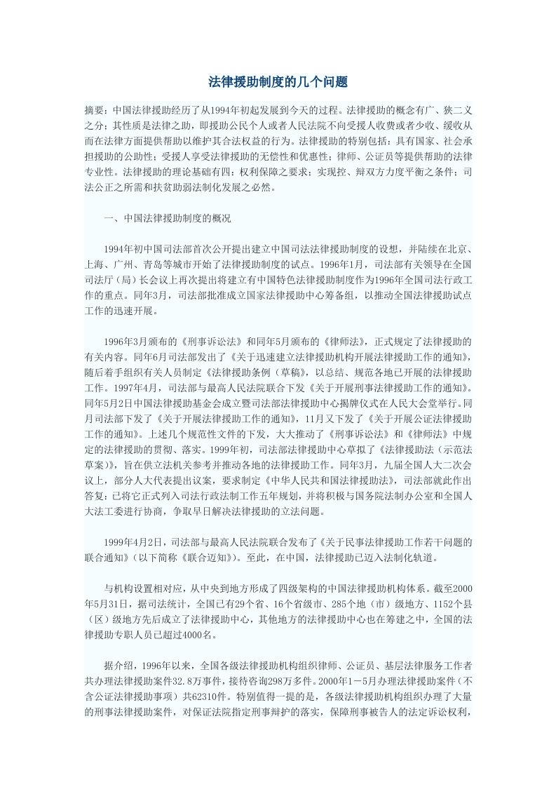 精选法律援助制度的几个问题