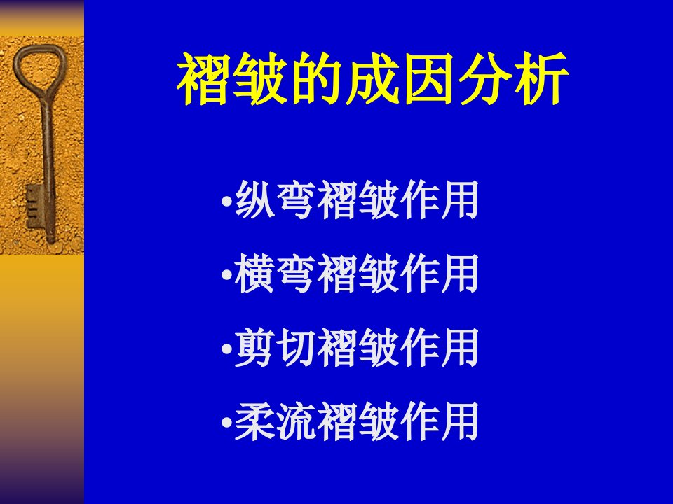 构造地质学李德威5-4