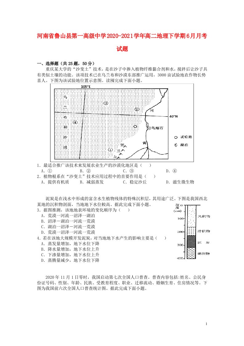 河南省鲁山县第一高级中学2020