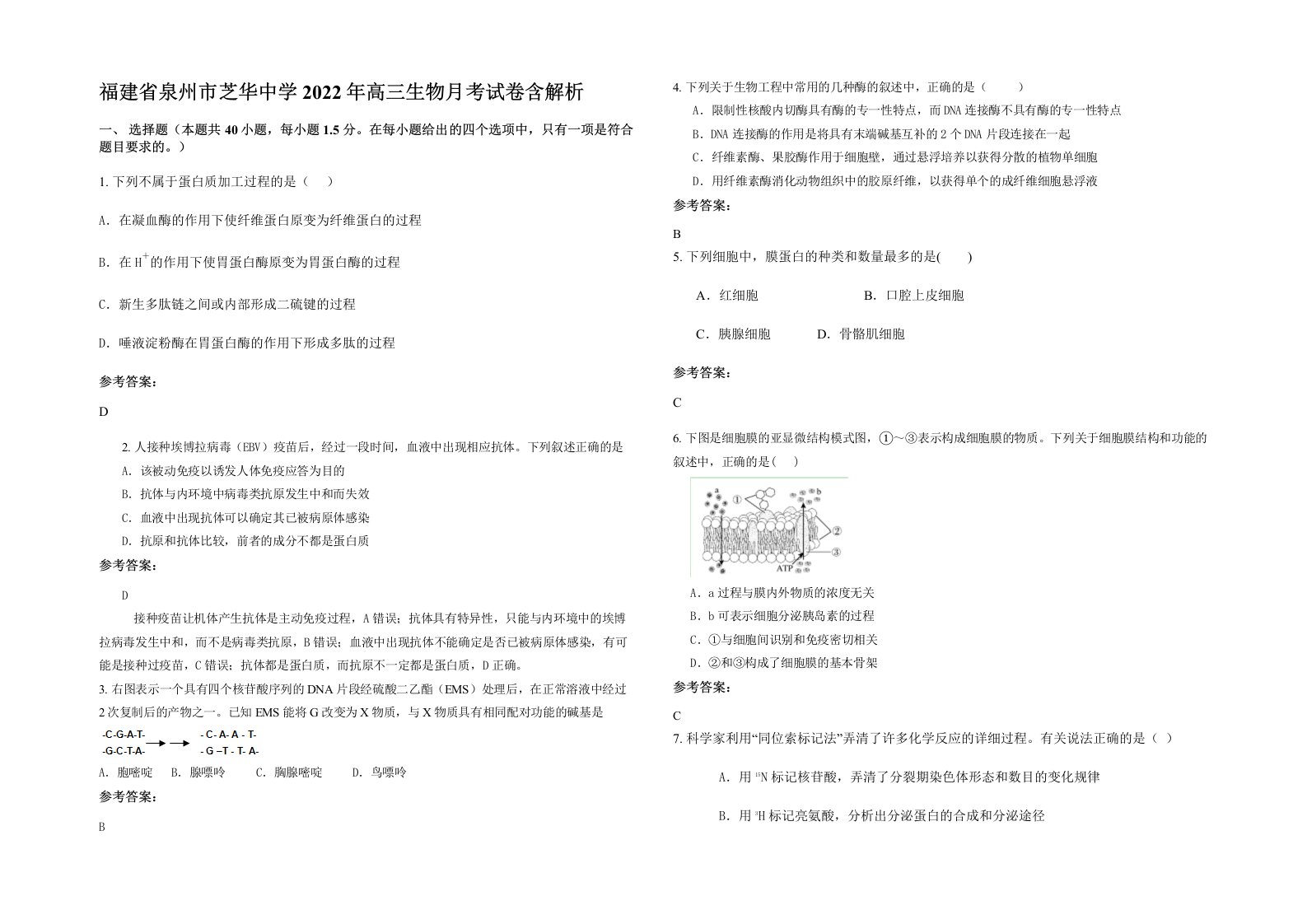 福建省泉州市芝华中学2022年高三生物月考试卷含解析