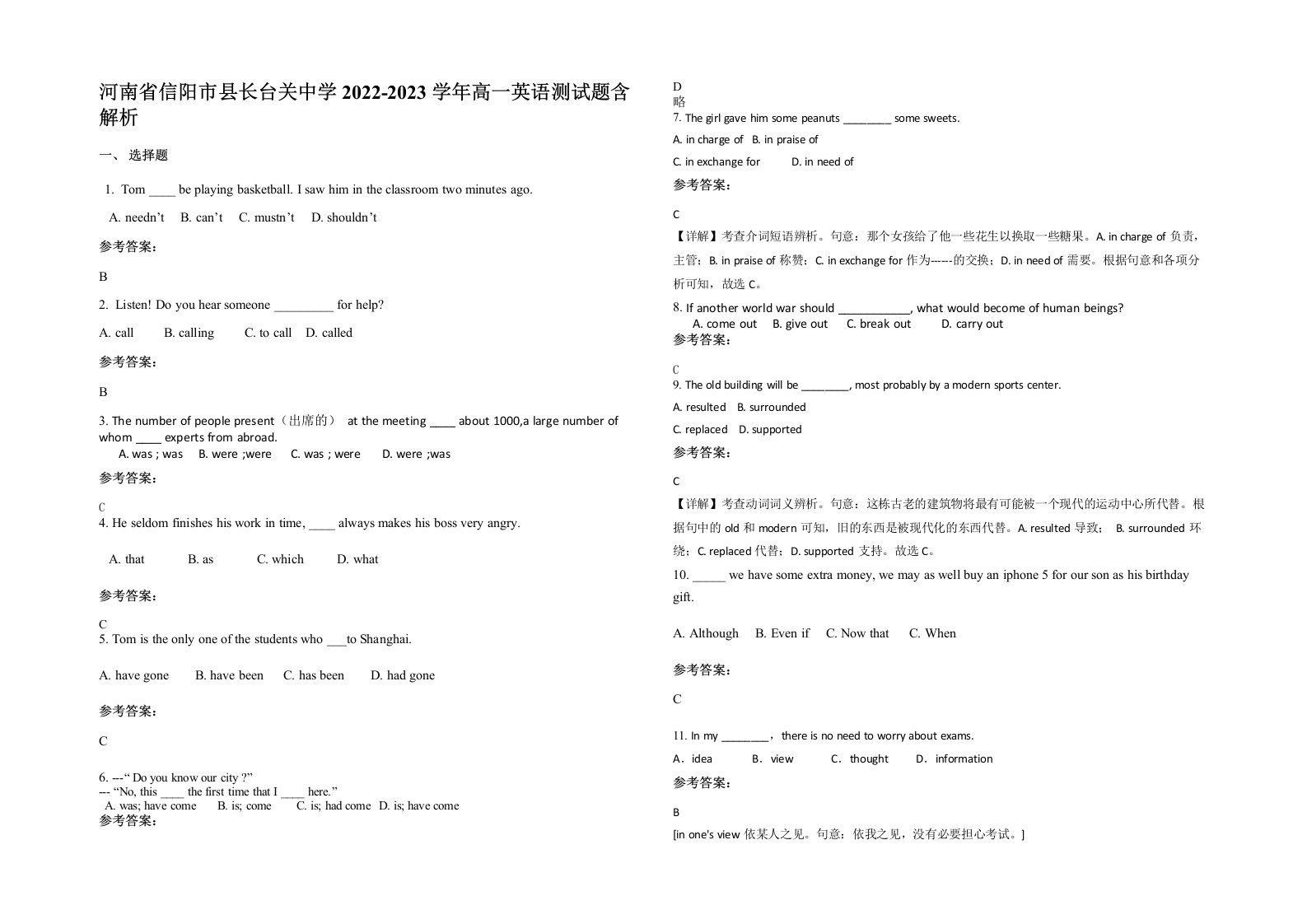 河南省信阳市县长台关中学2022-2023学年高一英语测试题含解析