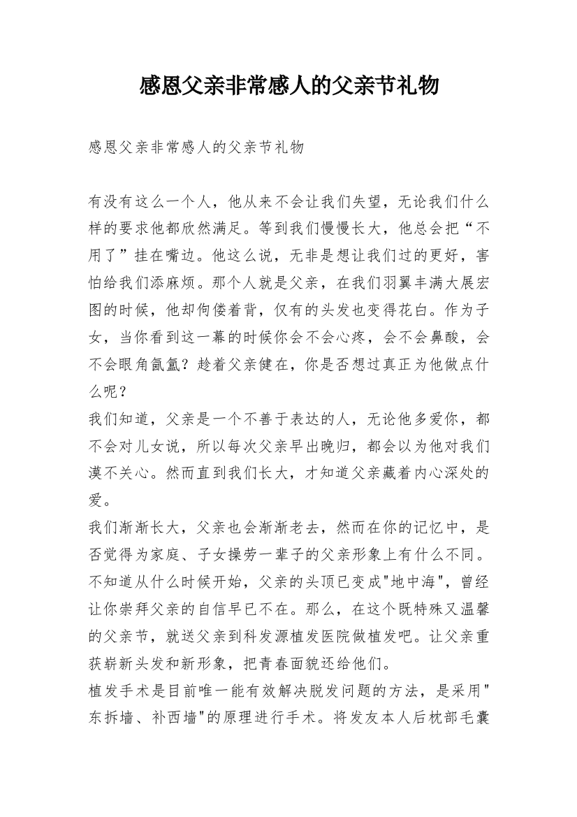 感恩父亲非常感人的父亲节礼物