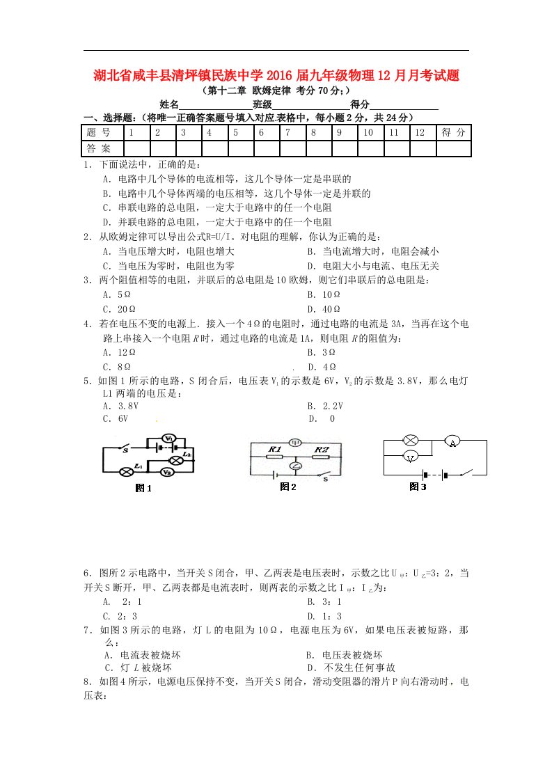 北师大版物理2016届九年级12月月考试题