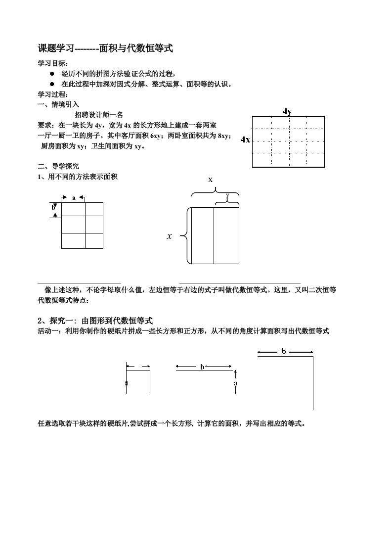 面积与代数恒等式学案、作业