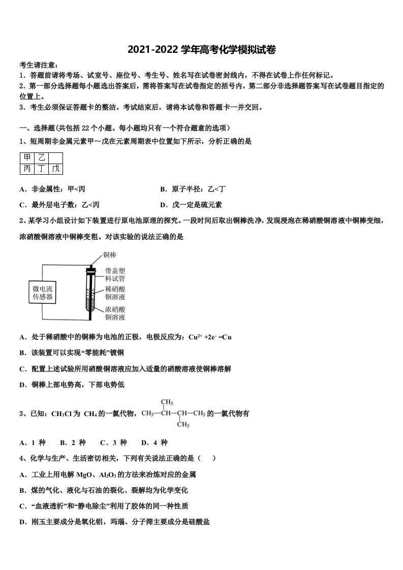 2022届四川省成都市双流区双流中学高三3月份模拟考试化学试题含解析