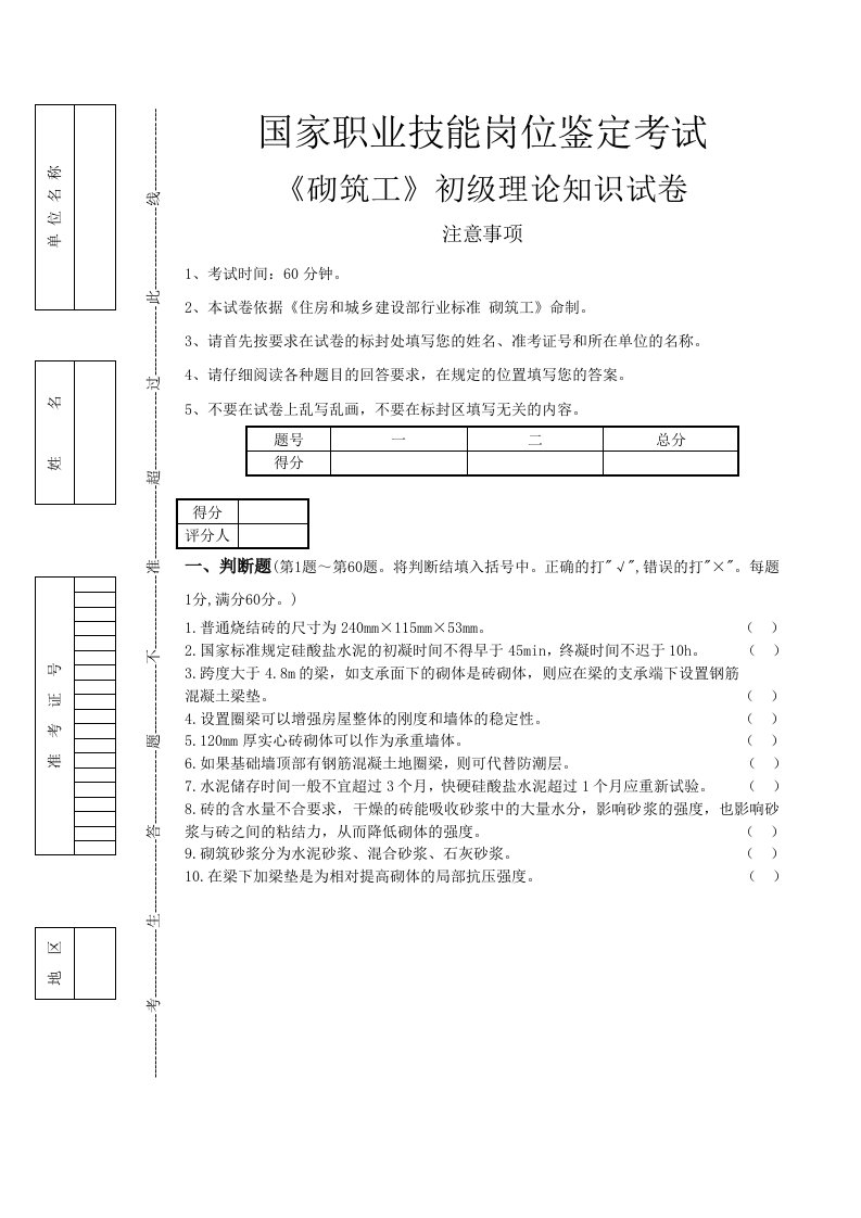 《砌筑工》理论知识试卷bword