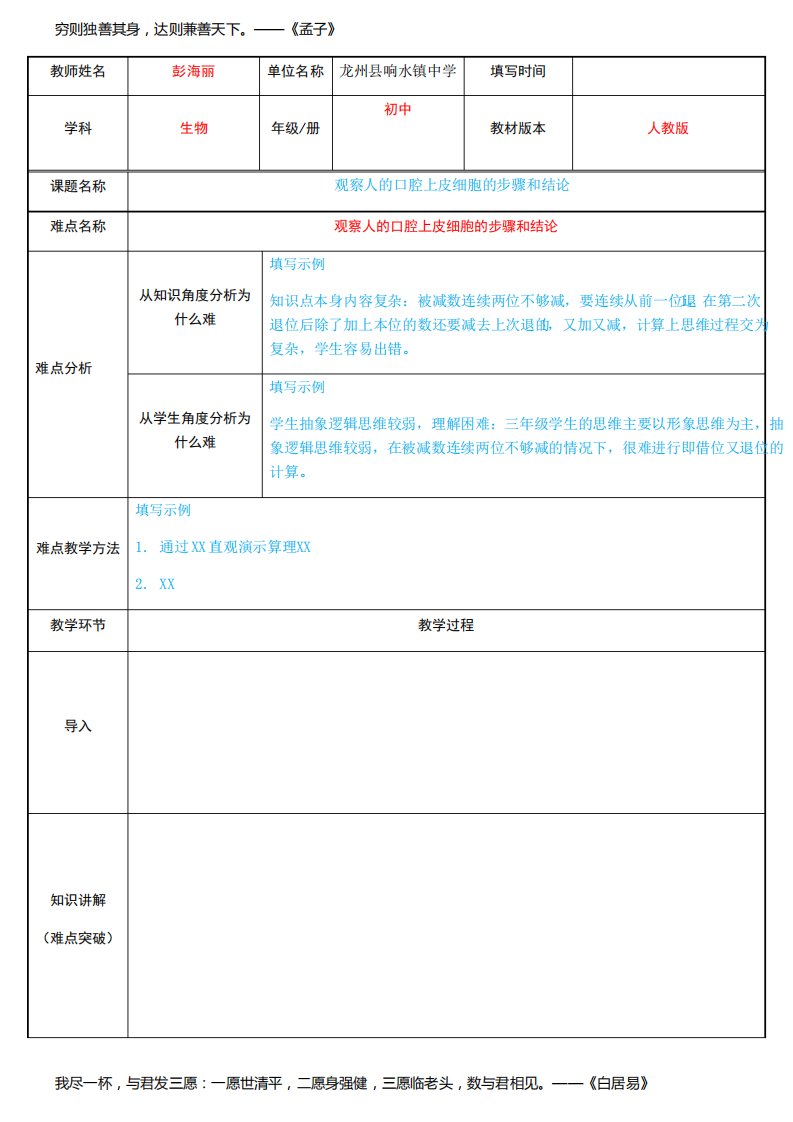 初中七年级生物教案