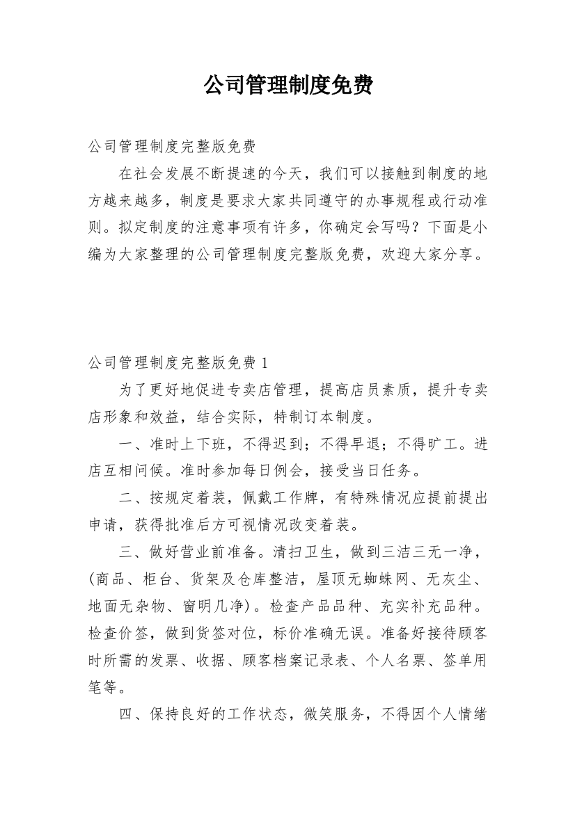 公司管理制度免费