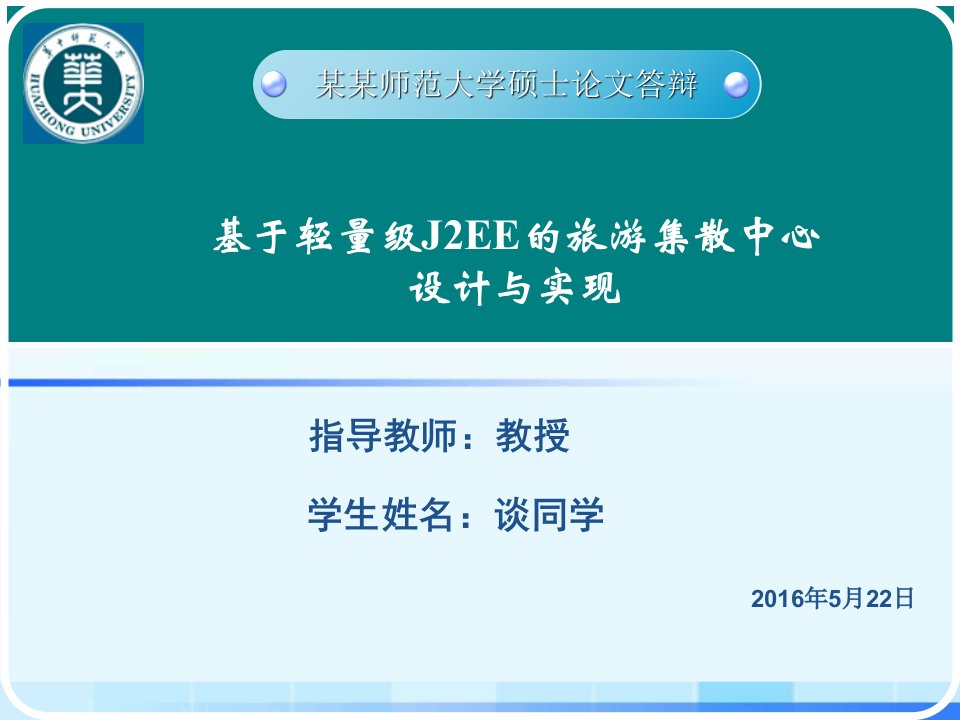 基于轻量级J2EE的旅游集散中心